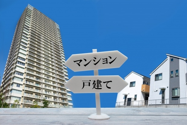 マンションか戸建てか